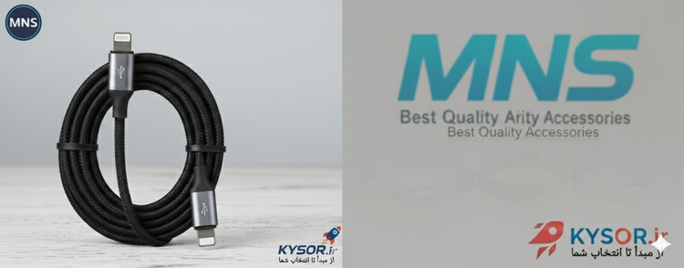 کابل شارژ آیفون MNS با سوکت لایتنینگ و تاییدیه فنی کیسور - روکش کنفی مقاوم