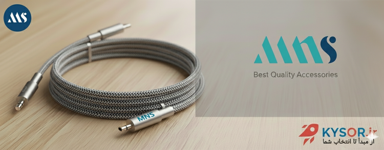 کابل AUX فنری MNS مدل سری فلزی با قابلیت انتقال صدای Hi-Fi و بدون نویز در فروشگاه کیسور (KYSOR) تامین شده از شرکت گسترش امواج کرخه