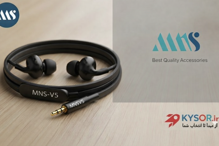 هندزفری سیمدار MNS مدل V5 مجهز به میکروفون HD | تاییدیه فنی کیسور (KYSOR)