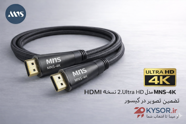 کابل HDMI مدل MNS-4K برند MNS عرضه شده توسط کیسور KYSOR