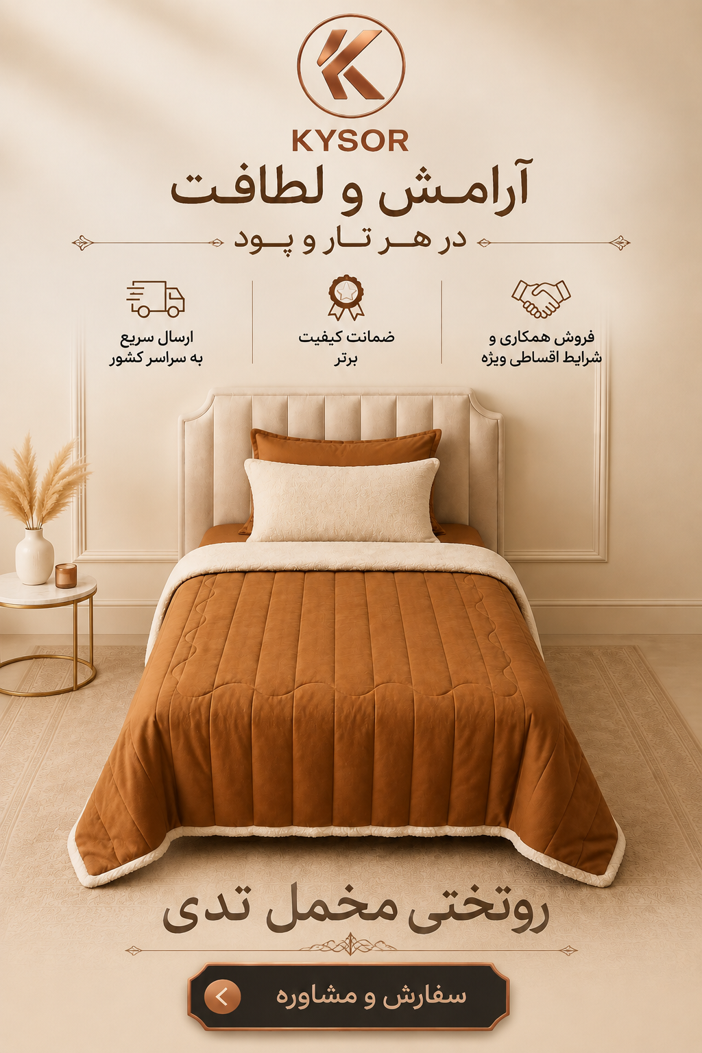 روتختی یکنفره تدی مخمل کیسور